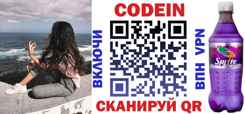 Кодеиновый сироп Lean напиток Lean (лин)  Сольцы 